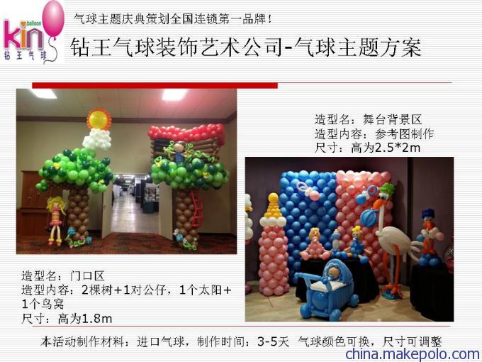 成都鉆王氣球母親節(jié)舞臺藝術(shù)造型策劃方案