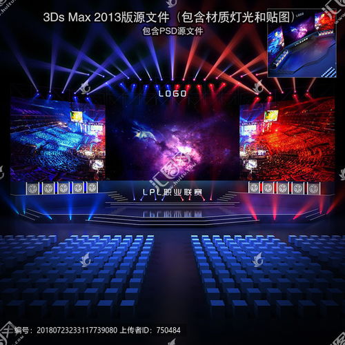 電競《王者榮耀》舞臺設(shè)計與藝術(shù)造型策劃解析