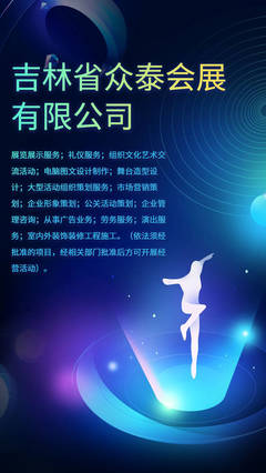 吉林省眾泰會展舞臺藝術(shù)造型策劃