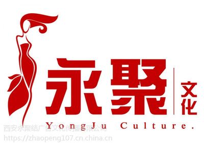 西安永聚結(jié)策劃 以專業(yè)與創(chuàng)意，點(diǎn)亮每一場(chǎng)精彩活動(dòng)