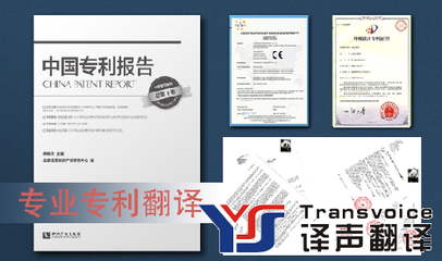 專利文件翻譯指南與資料翻譯服務(wù)詳解