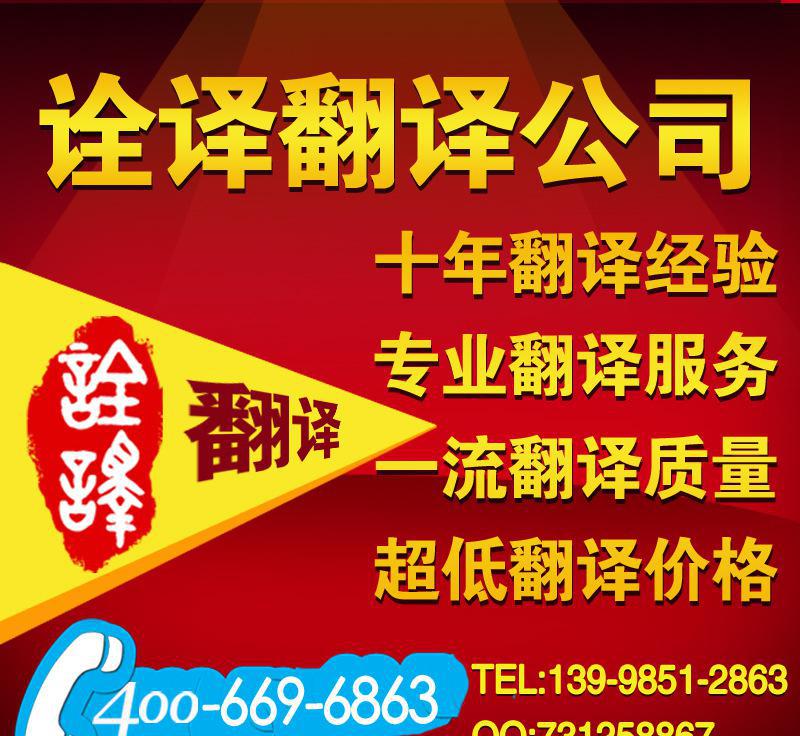 廣東汕頭詮譯翻譯公司 十年磨一劍，專業(yè)翻譯服務(wù)的可靠伙伴