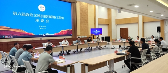 文博會(huì)接待聯(lián)絡(luò)組前往敦煌對(duì)接嘉賓落地接待與資料翻譯服務(wù)事宜